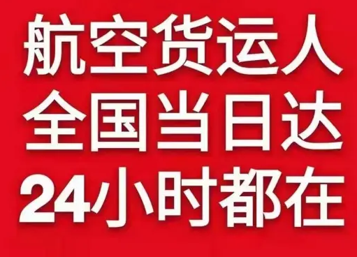 韶关丹霞机场物流货物、航空货运:物流行业各岗位招聘