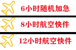 韶关丹霞机场物流快递公司,专业空运当天件